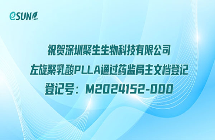 Jusing is officially established! Shenzhen Esun Industrial Co., Ltd. march into biomedical polymer materials!