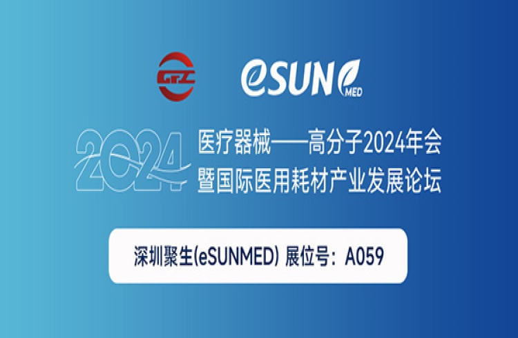 Jusing is officially established! Shenzhen Esun Industrial Co., Ltd. march into biomedical polymer materials!