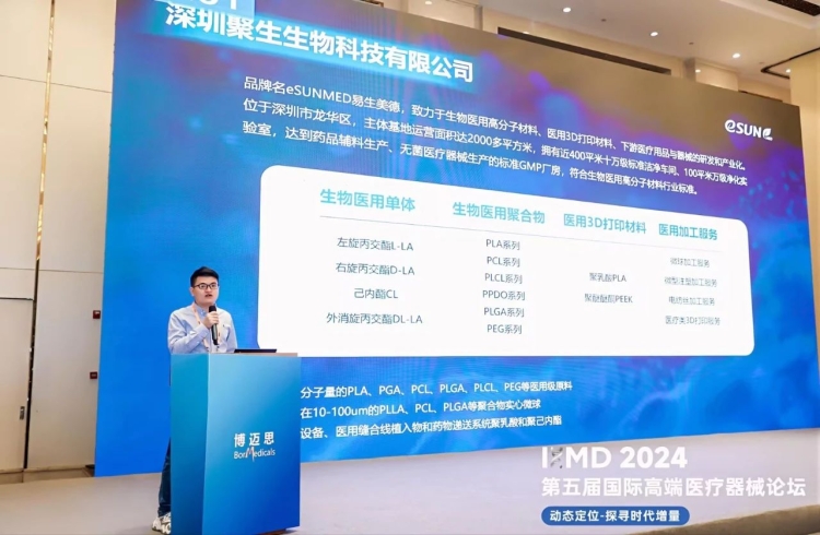 Jusing is officially established! Shenzhen Esun Industrial Co., Ltd. march into biomedical polymer materials!