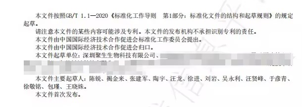 深圳聚生：领航医用高分子材料新标准1